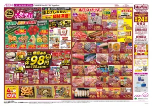 マックスバリュ九州　６／２５号のチラシ画像