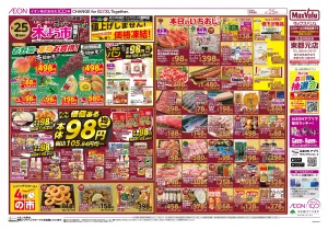 マックスバリュ九州　６／２５号のチラシ画像