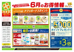 6/27号　くらしの品おすすめ号のチラシ画像