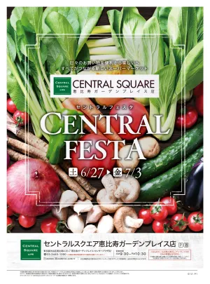 6/27号　CENTRAL FESTAのチラシ画像