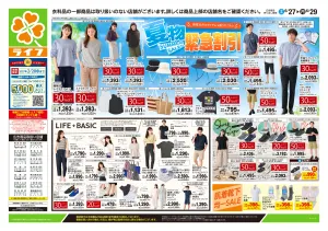 6/27号　くらしの品おすすめ号のチラシ画像