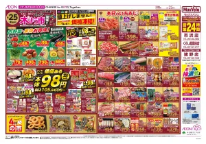 マックスバリュ九州　６／２５号のチラシ画像