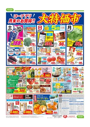 大特価市のチラシ画像