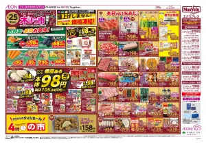 ６／２５〜６／３０のチラシ画像