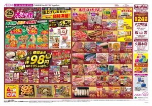 マックスバリュ九州　６／２５号のチラシ画像