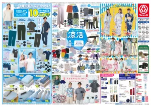 衣料_涼活のチラシ画像