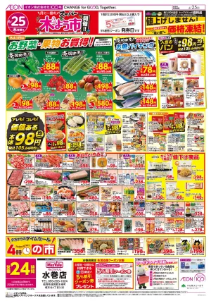マックスバリュ九州　６／２５号のチラシ画像