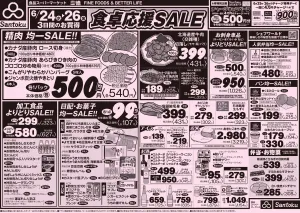 食卓応援セール!!のチラシ画像