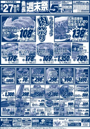 魚長 週末祭のチラシ画像