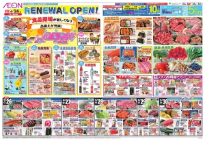 6/26〜6/30のチラシ画像