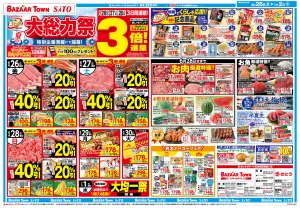 6月26(金)〜7月2(木) 夏の大総力祭のチラシ画像