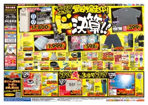 6/26号　ド決算　MEGAドン・キホーテUNY 浜松泉町店のチラシ画像