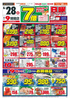 日曜スペシャルのチラシ画像