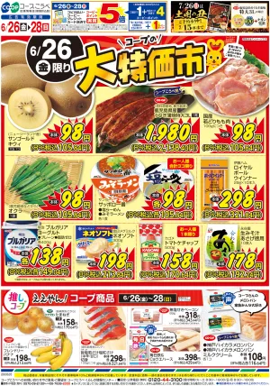 コープの大特価市のチラシ画像