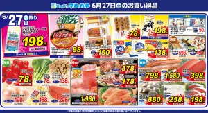 2026年06月627日のチラシ画像