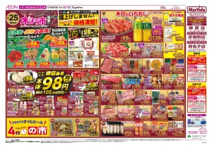 マックスバリュ九州　６／２５号のチラシ画像