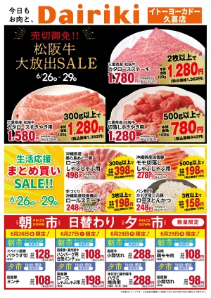 松阪牛大放出SALE・カルビ祭りのチラシ画像