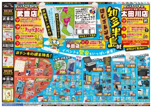 6/26号　知多半島DEはしごドンキ　MEGAドン・キホーテUNY 太田川店のチラシ画像