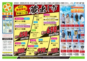 6/27号　くらしの品おすすめ号のチラシ画像