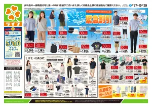 6/27号　くらしの品おすすめ号のチラシ画像