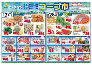 コープ市のチラシ画像