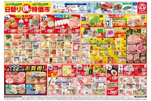 食品_日替り得！特価市のチラシ画像