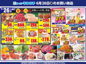 2026年06月26日のチラシ画像