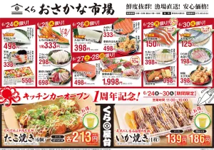 明日06/24(水)から06/30(火)限定！おすすめ＆お買い得情報!!のチラシ画像