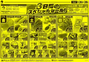 6/26〜3日間のスペシャルセール!のチラシ画像