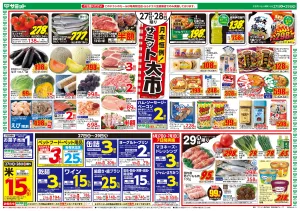 6月27日(土)〜6月29日(月)号のチラシ画像