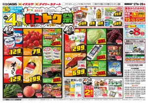 いっぱい オトク! いっトク祭/肉の市のチラシ画像