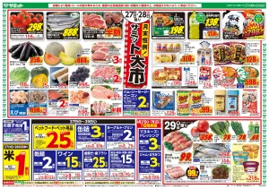 6月27日(土)〜6月29日(月)号のチラシ画像