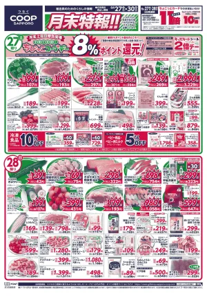 月末特報!!のチラシ画像