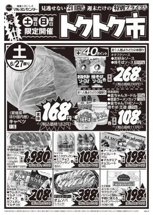 号外！！トクトク市のチラシ画像