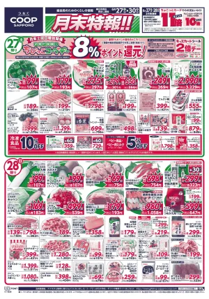 月末特報!!のチラシ画像