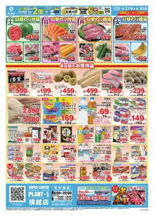 【今週のチラシ】4日間のお買い得_のチラシ画像