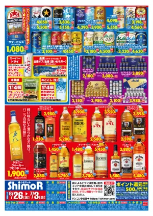 シモアール ＳＡＬＥのチラシ画像