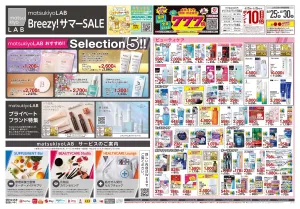 6月25日号 特売ちらしのチラシ画像