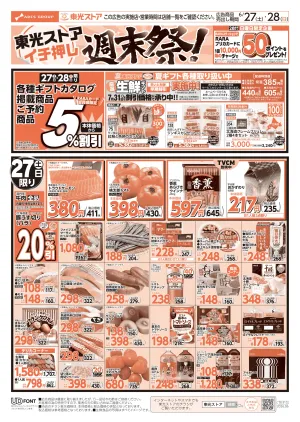 イチ押し 週末祭！のチラシ画像