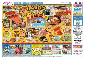 6/25〜6/28のチラシ画像