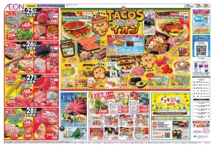 6/25〜6/28のチラシ画像