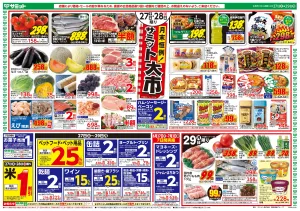 6月27日(土)〜6月29日(月)号のチラシ画像