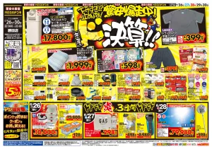 0626号　ドンキの総力祭！！　勝田店のチラシ画像