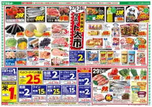 6月27日(土)〜6月29日(月)号のチラシ画像