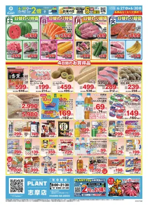 【今週のチラシ】4日間のお買い得_のチラシ画像