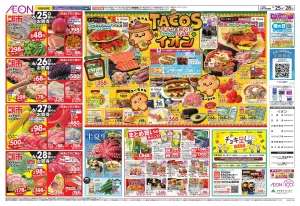 6/25〜6/28のチラシ画像