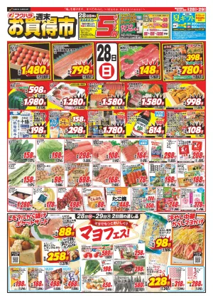 週末お買得市のチラシ画像
