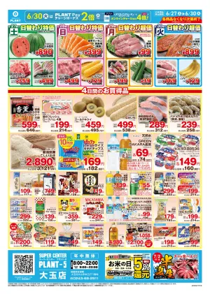 【今週のチラシ】4日間のお買い得_のチラシ画像