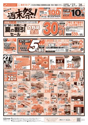 イチ押し 週末祭！のチラシ画像
