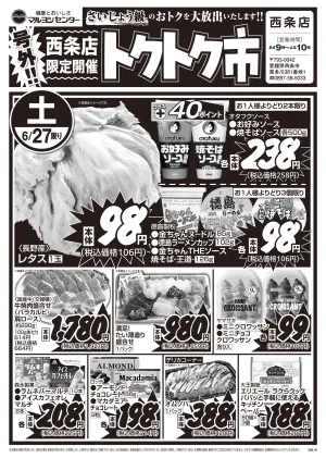 号外！！西条店限定開催トクトク市のチラシ画像